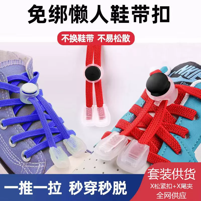 跨境松紧扣套装鞋带扣免系鞋带弹簧扣厂家儿童成人鞋带懒人鞋带扣