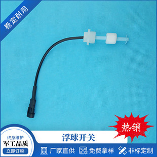 Float switch supplier water tank water level measurement plastic PP float car fuel tank diesel level switch