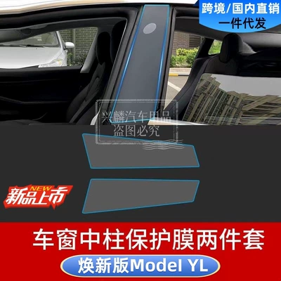 Model Yl Blackened Headlight Film: Car headlight protective film - b-center-pillar-anti-scratch-film-25-styles-renewed-version-yyl