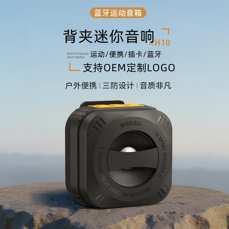 新跨境背夹蓝牙音箱便携户外运动小音响高颜值无线低音炮夹子音箱