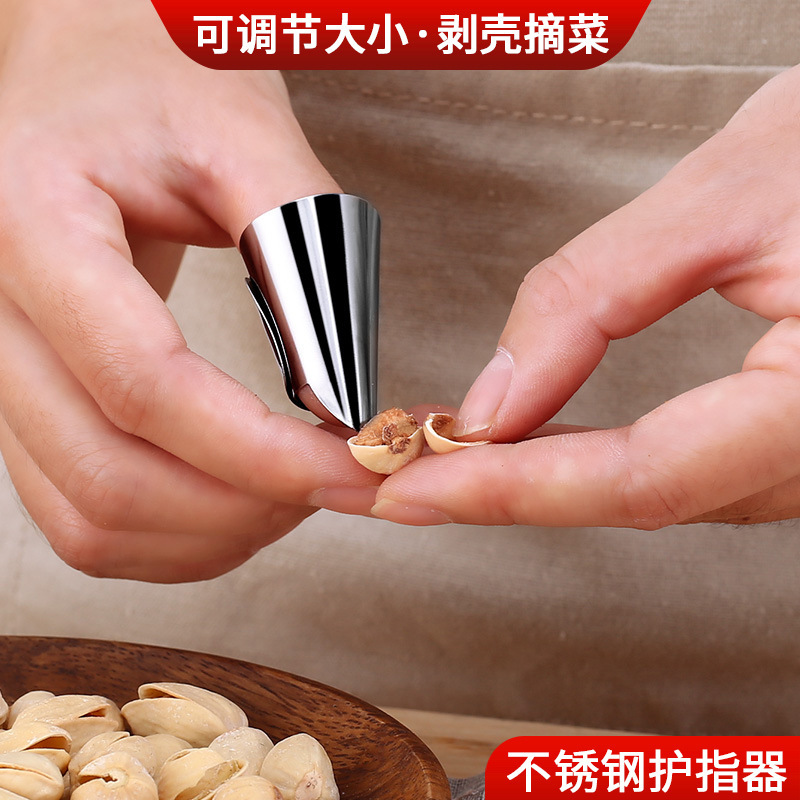 不锈钢护指器去皮开心果剥壳器摘菜铁指甲厨房用具神器厨房神器|undefined