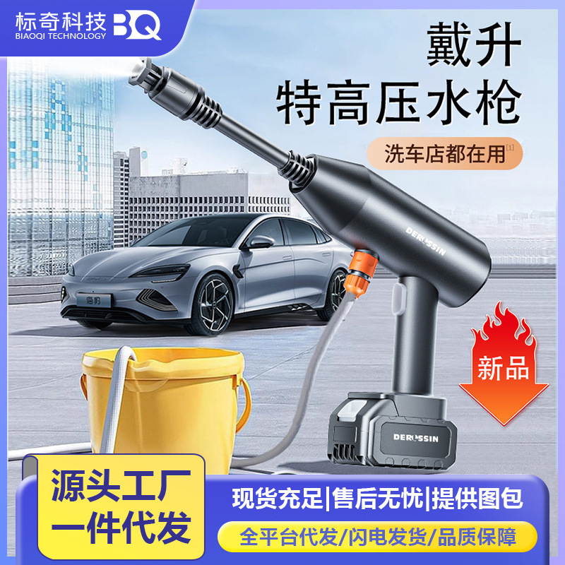 Car-Mounted Wireless High-Pressure Water Gun for Car Washing, Rechargeable, High-Power, Portable Cleaning Tool for Home Use, Manufacturer Direct Shipping