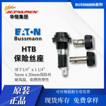 bussmann ����˿����HTBϵ�� 250V HTB-5 5x20mm����˿ר�����