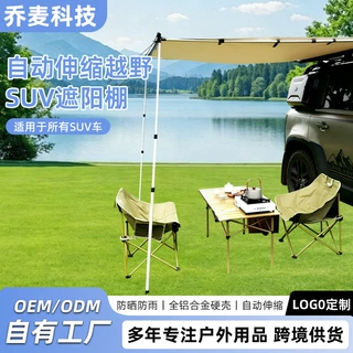 亚马逊新款SUV全铝合速开遮阳蓬跨境热销车载遮阳蓬SUV通用款定制