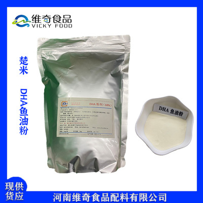 鱼油粉现货供应1kg起订二十二碳六烯酸含量≥10食品级DHA藻油粉