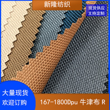 现货批发1800Dpu牛津布 背包登山包密码拉杆箱收纳袋面料