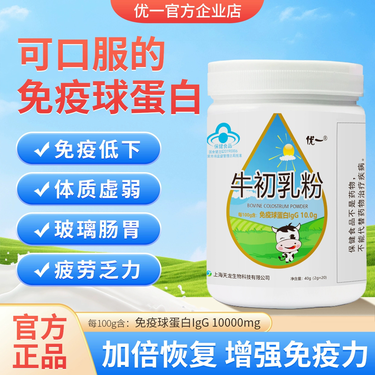 Source Factory Youyi Colostrum Powder, High Content Oral Immune Globulin, Wholesale in Stock, Large Quantity, Great Price