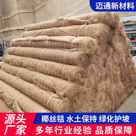 椰丝毯公路梯田护坡抗冲生物毯生态修复环保绿化植物纤维毯植生毯