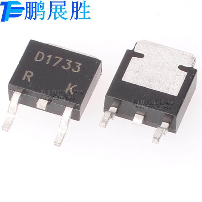2SD1733 D1733 全新原装 TO-252 贴片三极管 MOS场效应管 可直拍