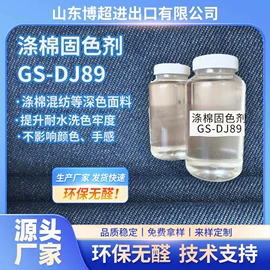 整理剂;其他纺织助剂;固色剂