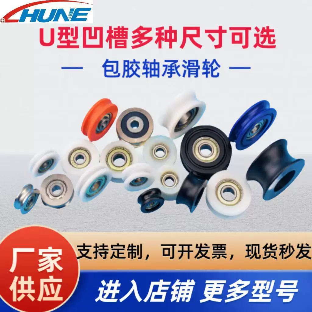 厂家批发U型尼龙轮包胶轴承滑轮门窗移门推拉轨道导向轮包胶滑轮