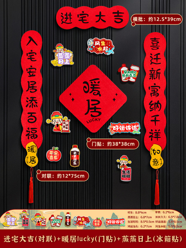新築祝いの喜び、新居への引っ越し、新居の入場式、玄関ドア磁気ドアステッカー、装飾用品一式セット|undefined