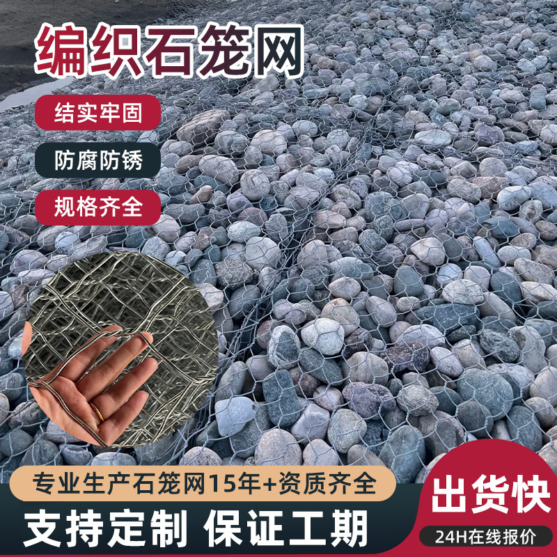 石笼网格宾网热镀锌铁丝网厂家直销防汛河道六角编织钢筋加固护坡