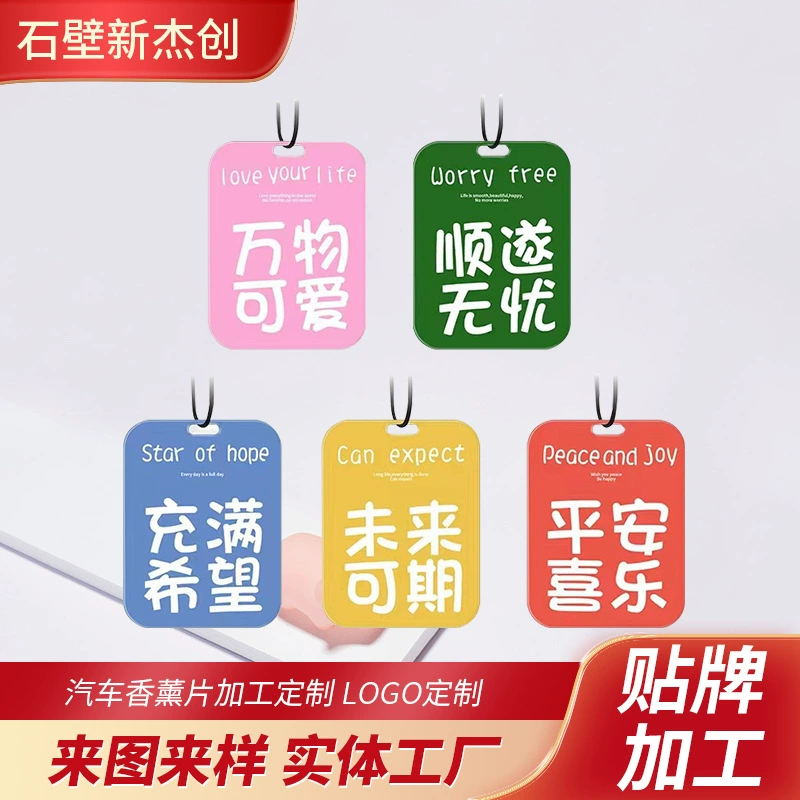 Заводская настройка логотипа, автомобильный ароматизатор, украшение «Мир и радость», подвеска, длительный легкий аромат, автомобильные ароматические таблетки