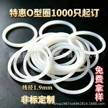 厂家直销线径1.9mm密封圈O型圈 硅胶密封圈O型圈 硅胶O型密封圈