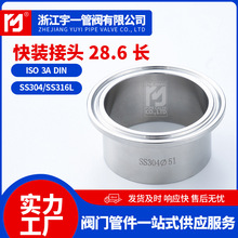 不锈钢SUS304316L材质食品卫生级快装端头28.6mm加长接头