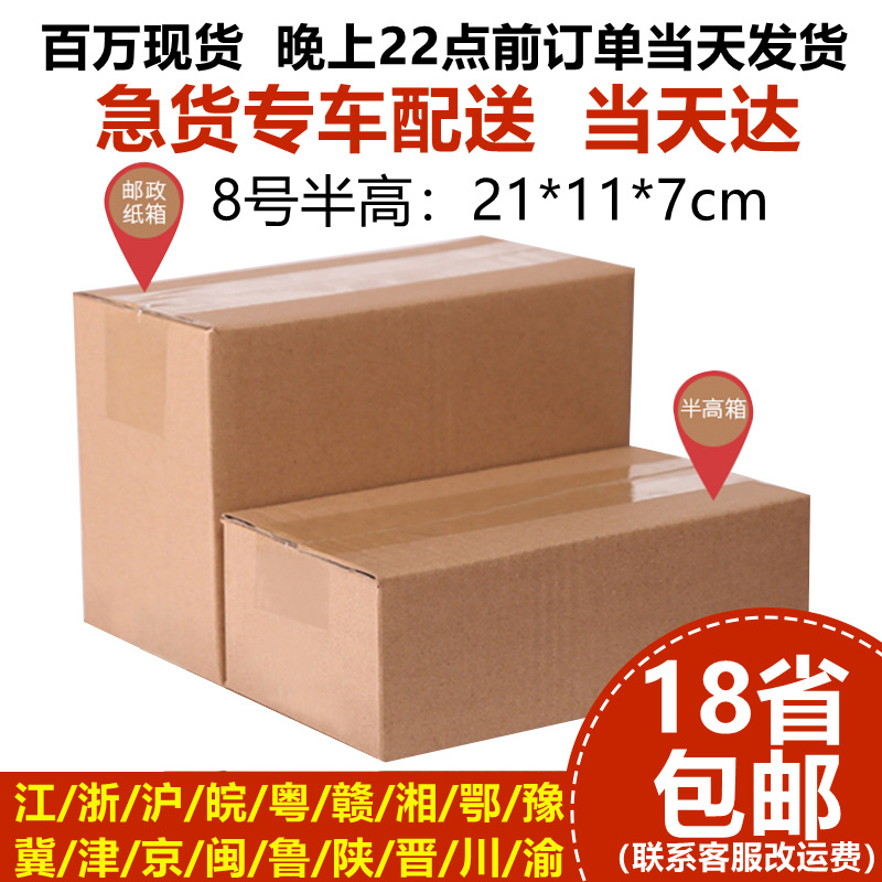 厂家直销快递打包纸箱包装盒收纳搬家邮政盒子批发8号半高纸箱子
