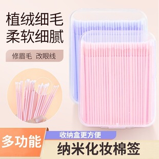 Disposable Nano Cotton Swab Cleaning Stick Small Cotton Swab Change Eye Makeup Lip Line Ultra-fine Eyeliner Eyelash Makeup Cotton Swab