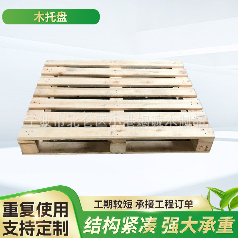 仓库栈板木托盘川字形松木托盘两面进叉木质蒸熏托盘叉车木托盘