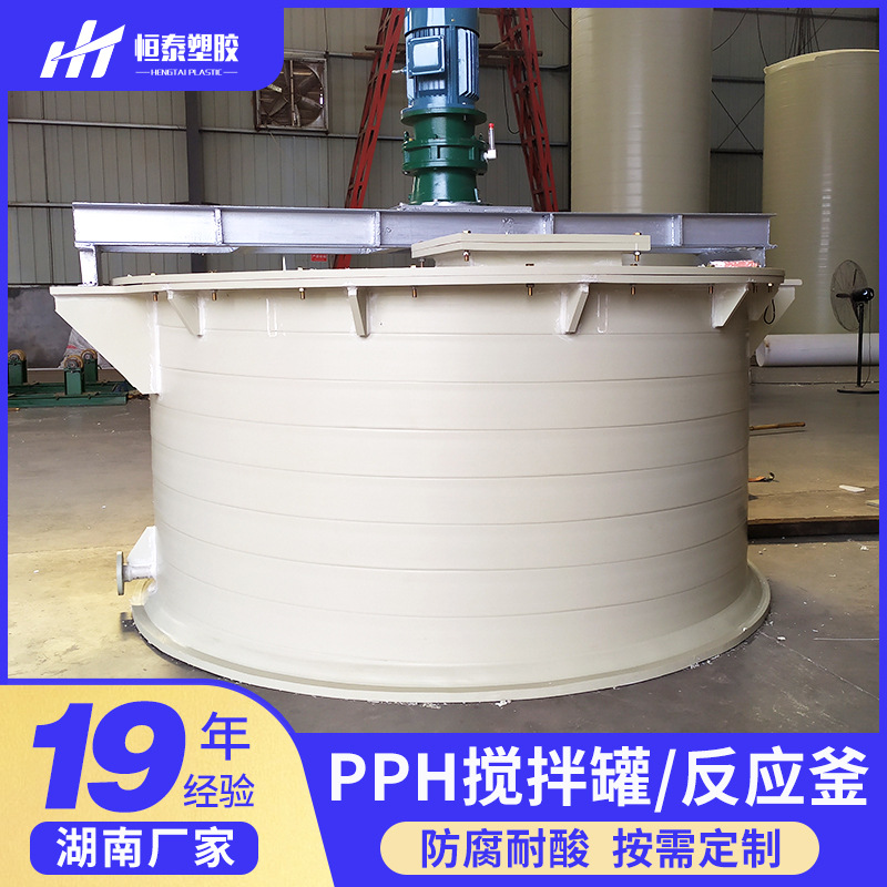 湖南厂家PP搅拌罐 pph反应釜 塑料耐酸碱储罐 储槽水处理化学容器