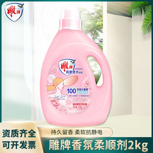 Diaopai Laundry Detergent High Luxury Perfume Fragrance 2Kg/Large Barrel Bottle Machine Hand Wash Genuine Full Box Wholesale Affordable Pack