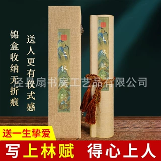 上林赋长卷书法字帖全篇五米卷手卷礼盒卷轴收纳盒生日礼物送礼