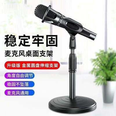 microphone Stand Aggravate Lifting desktop Bracket live broadcast go to karaoke Capacitance Microphone Bracket reinforce disk On behalf of
