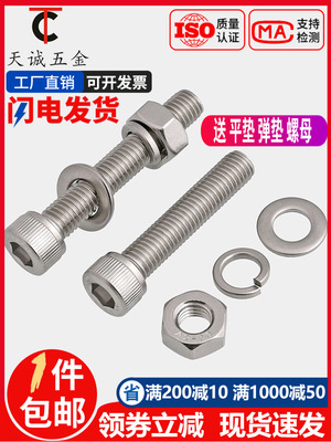 304不锈钢内六角螺丝螺母套装 螺栓螺杆平垫弹垫大全M8M10M12mm