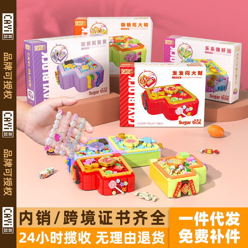 兼容乐高开益小颗粒积木新年糖果盒摆件儿童益智拼装拼插收纳玩具
