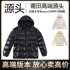 经典M蒙家70周年保暖羽绒外套羽绒服夹克外套连帽羽绒服男女款