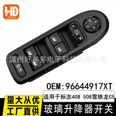 Suitable for Peugeot 408 508 Citroen C5 Car Glass Lift Switch 96644917Xt Electric Window (Glass lifter)