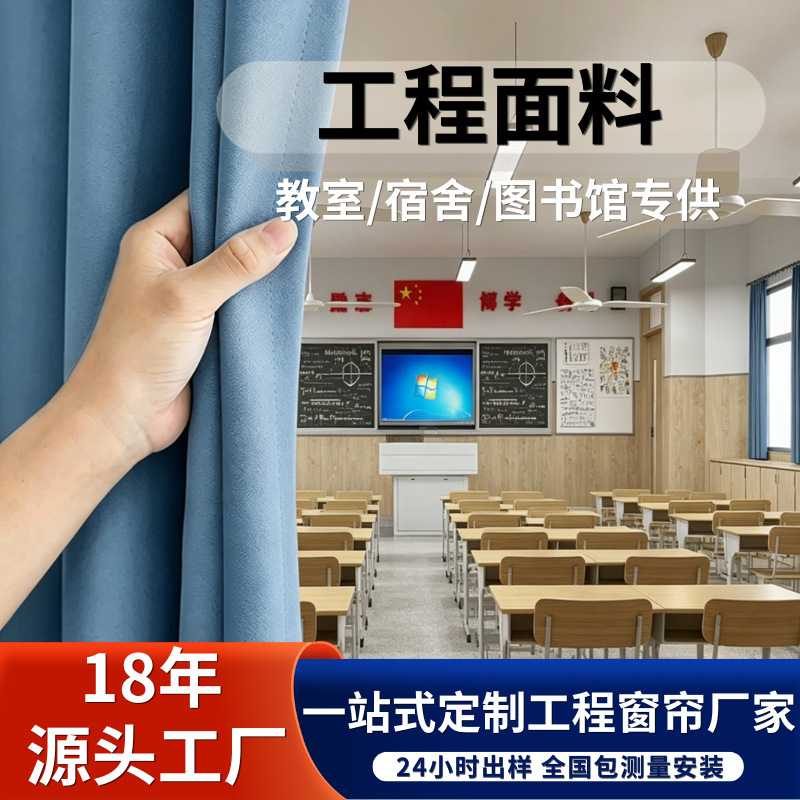 School Classroom Blackout Curtains, Direct Supply from the Source Factory, Opaque Curtains for Dormitories, Custom Library Curtains School Classroom Blackout Curtains, Direct Supply from the Source Factory, Opaque Curtains for Dormitories, Custom Library Curtains