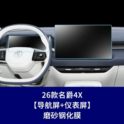Models of Mg 4X Tempered Film: Car interior film - 26-models-of-mg-4x-navigation-screen-instrument-screen-matte-tempered-film