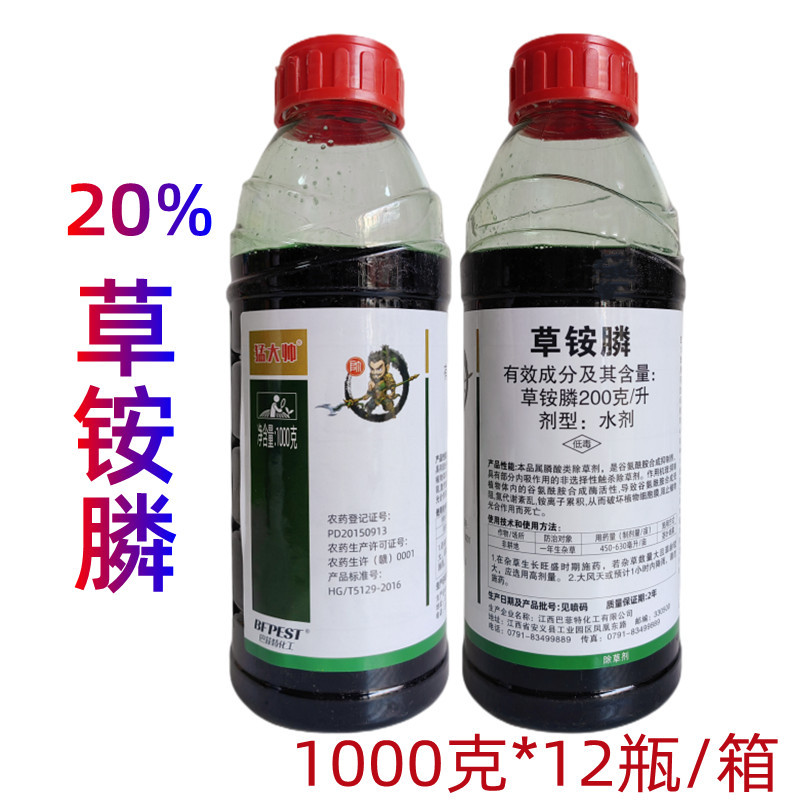20%草铵膦 果园荒地杂草牛筋草小飞蓬 除草剂 草铵膦 1000克