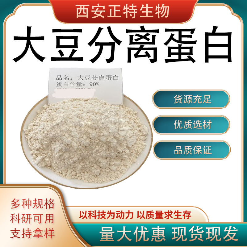 Soy Protein Isolate Protein Content Nutritional Supplement Zhengte in Stock Free Shipping Sample Available