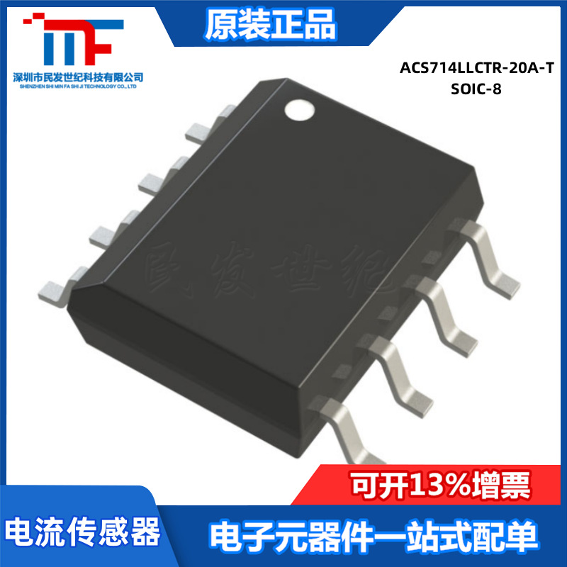 原装ACS714LLCTR-20A-T SOP-8贴片霍尔效应1通道电流传感器芯片