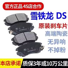 雪铁龙DS刹车片DS4S/DS5/DS6/DS7/DS5LS/DS3前后原装高端陶瓷