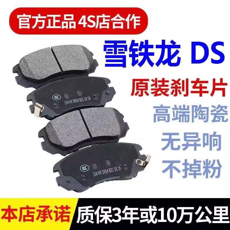 雪铁龙DS刹车片DS4S/DS5/DS6/DS7/DS5LS/DS3前后原装高端陶瓷