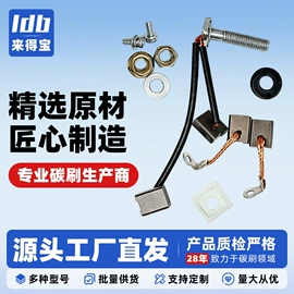 碳刷、电刷