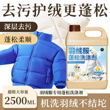 羽绒服蓬松洗涤剂结块干瘪恢复膨松去污洗衣机专用洗衣液现货包邮