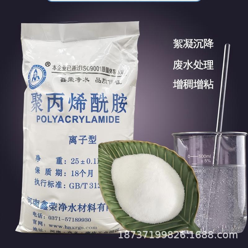 PAM高分子增稠增粘压泥沉淀净水助凝絮凝剂非阳阴离子聚丙烯酰胺