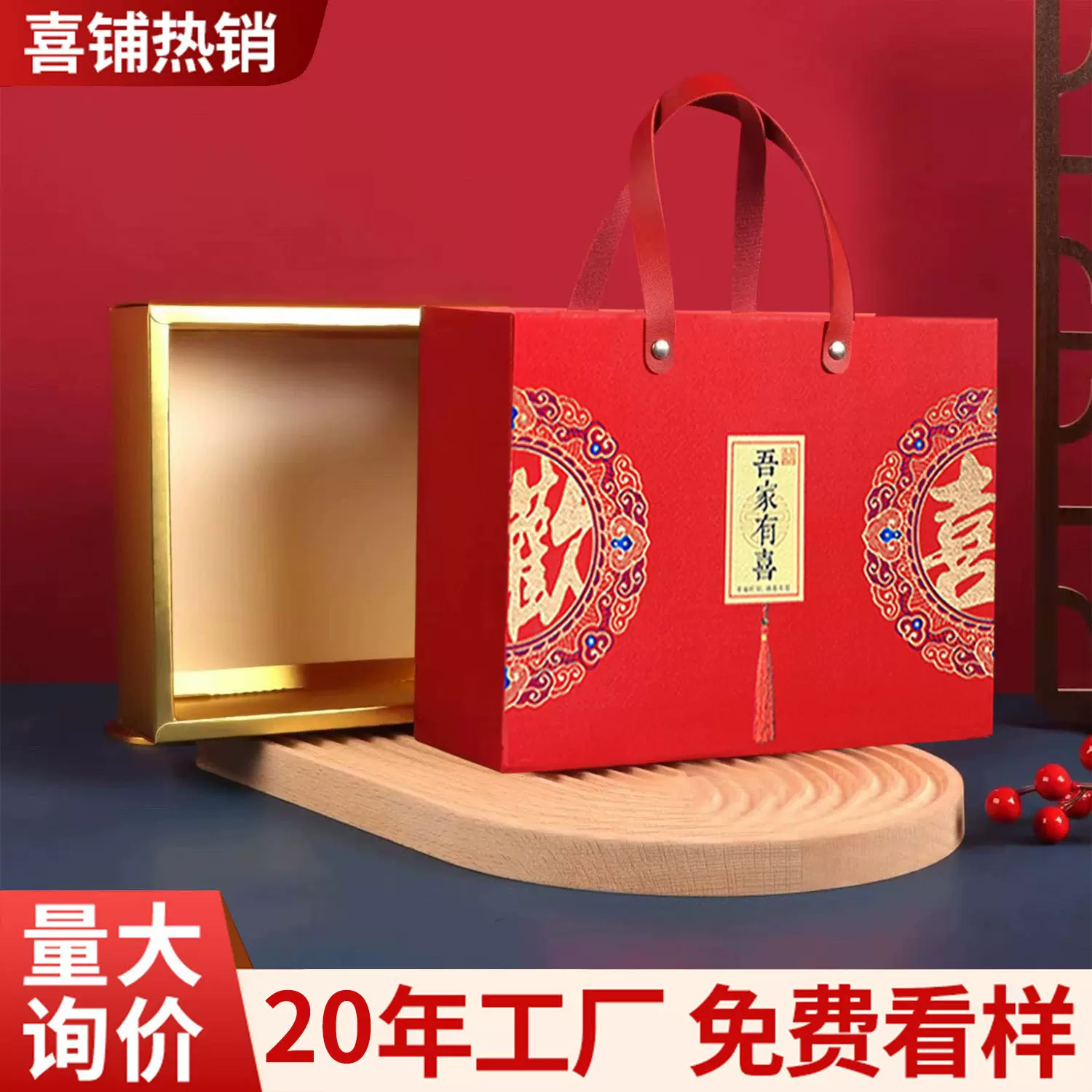 抽屉式伴手礼空盒手提不费手结婚宝宝乔迁祝寿吾家有喜喜糖礼品盒