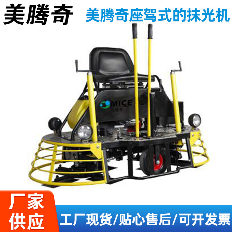 批发美腾奇MP80驾驶型抹平机 地面混凝土动力抹平机 电动抹光机
