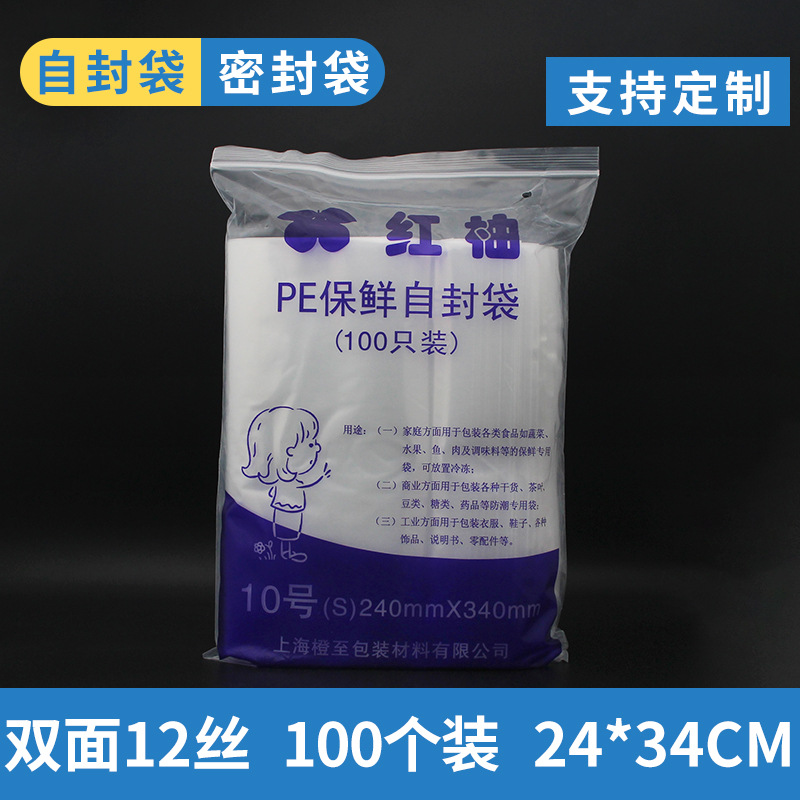 红柚12丝10号PE食品自封防潮包装密封口分装袋足100个装24cm*34cm