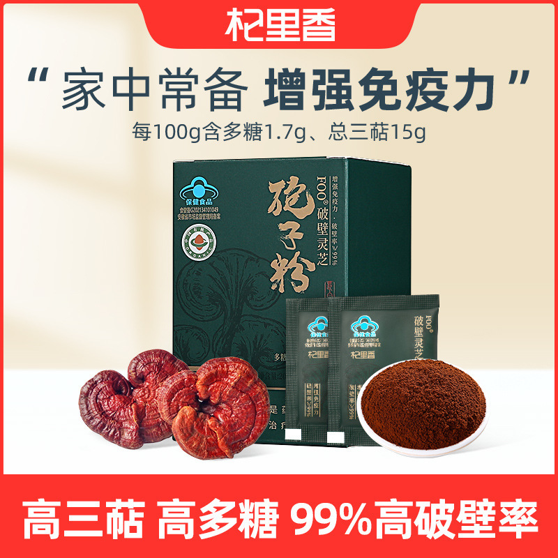杞里香60g箱破壁霊芝胞子粉長白山有機胞子粉総トリテルペン霊芝破壁粉|undefined