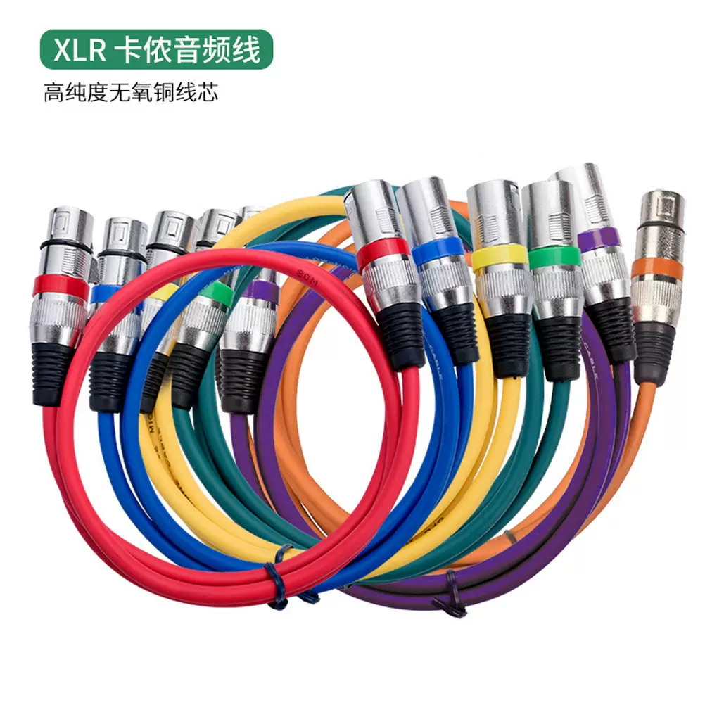 跨境彩色麦克风话筒xlr平衡卡农公对母音频连接线调音台卡侬线