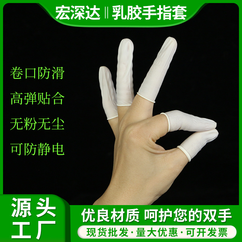 无尘无粉手工卷白色乳胶手指套一次性手工卷白色乳胶手指套批发