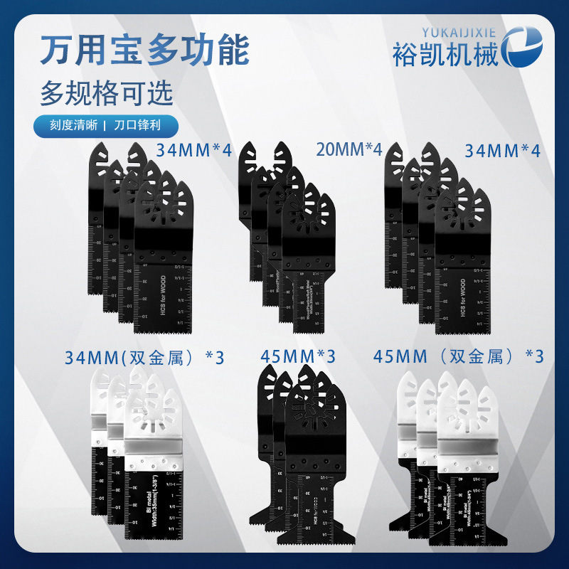 亚马逊爆款 万用宝锯片套装 21件套跨境采购振荡工具配件厂家直销