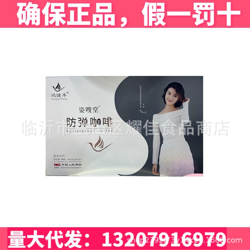 姿嗖堂防彈咖啡魔酮膠原蛋白肽益生菌果凍現貨姿瘦堂微商同款代發