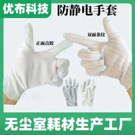 防静电手套;其他防静电;擦拭棒